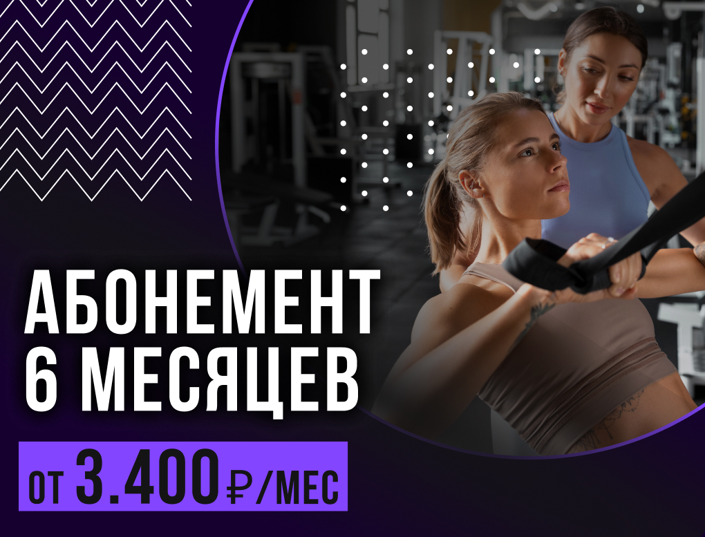 6 месяцев